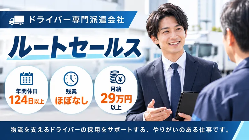 株式会社プラスワンドライブの求人・転職情報