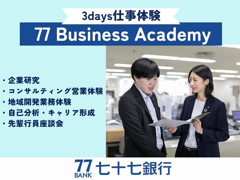 【仙台/3days】金融・地銀のビジネス体感プログラム