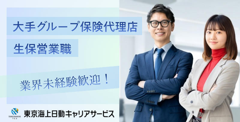 株式会社相鉄保険サービスの求人・転職情報