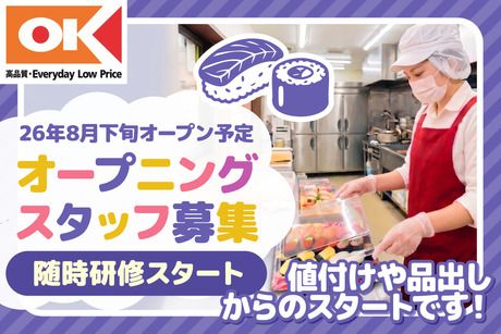 オーケー株式会社の求人・転職情報