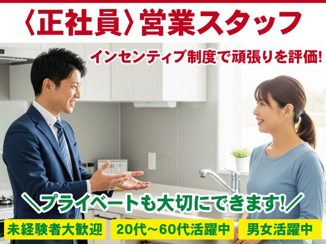 株式会社ユトリホームの求人・転職情報