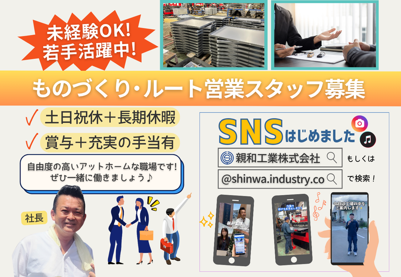 親和工業株式会社の求人・転職情報
