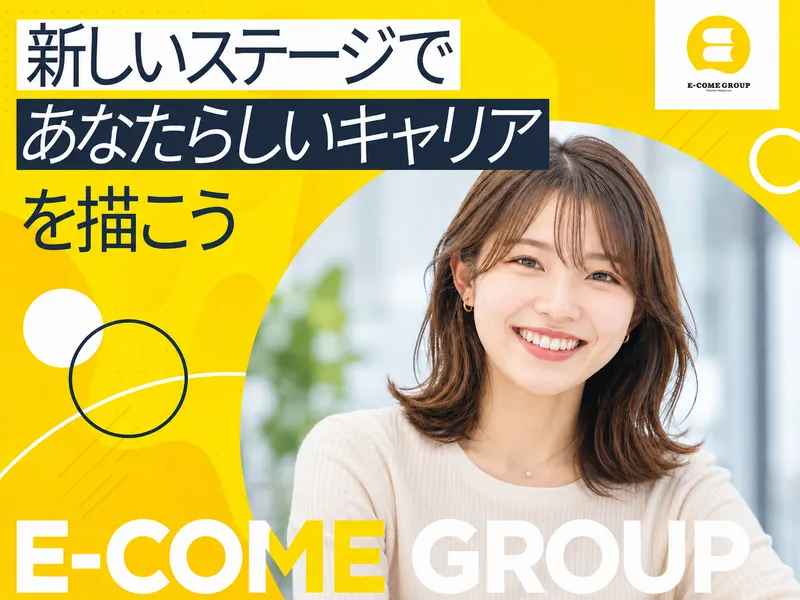 株式会社イーカムグループの求人・転職情報
