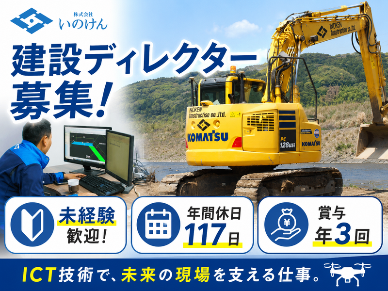 株式会社いのけんの求人・転職情報