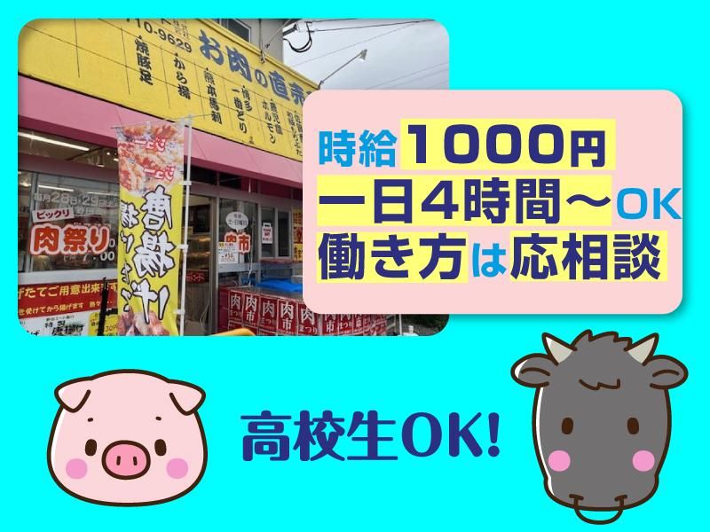 野田ミート株式会社　お肉の直売所 篠栗店のアルバイト・バイト求人情報-03