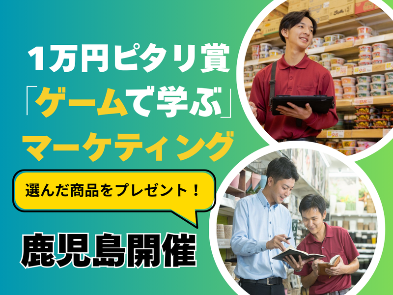 【鹿児島開催】小売の店舗運営まるわかり1day仕事体験