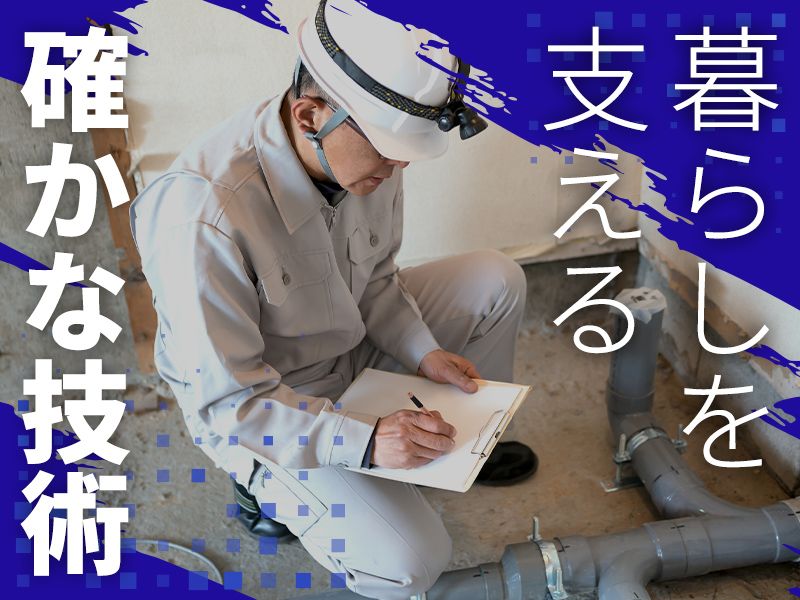 菅原水熱株式会社の求人・転職情報