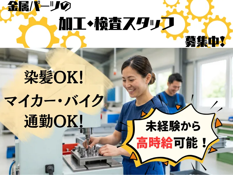 ネッカート株式会社　派遣先(2-1)のアルバイト・バイト求人情報