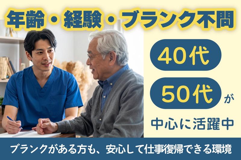 グループホーム　おばたの憩のアルバイト・バイト求人情報-03