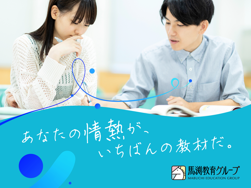 7/11教育業界研究&個別指導塾の運営マネジメントを学ぶ