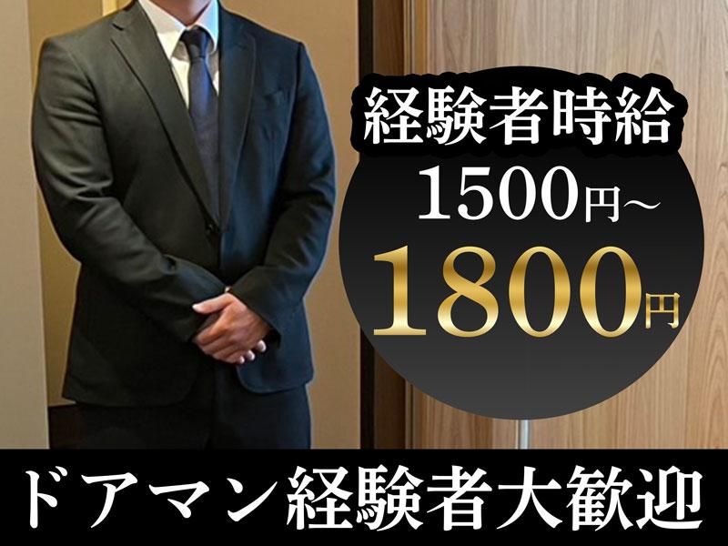 株式会社ESRR　ドアマンの勤務地のアルバイト・バイト求人情報-02