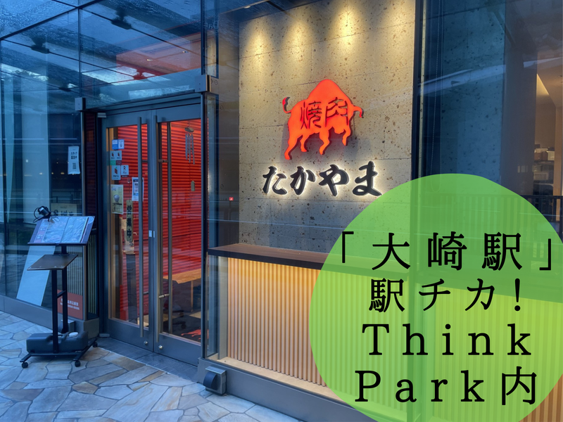 株式会社CTM　焼肉たかやま大崎店のアルバイト・バイト求人情報-02