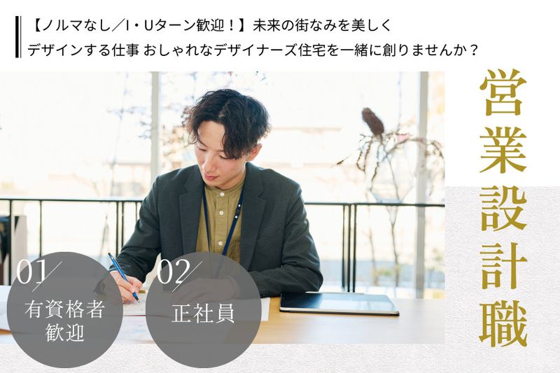ハウスデザイン株式会社の求人・転職情報
