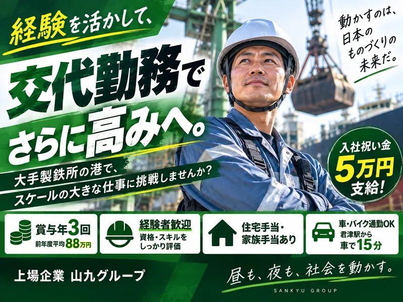 山九東日本サービス株式会社の求人・転職情報