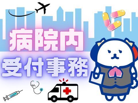 株式会社ホットスタッフ郡山の派遣求人情報