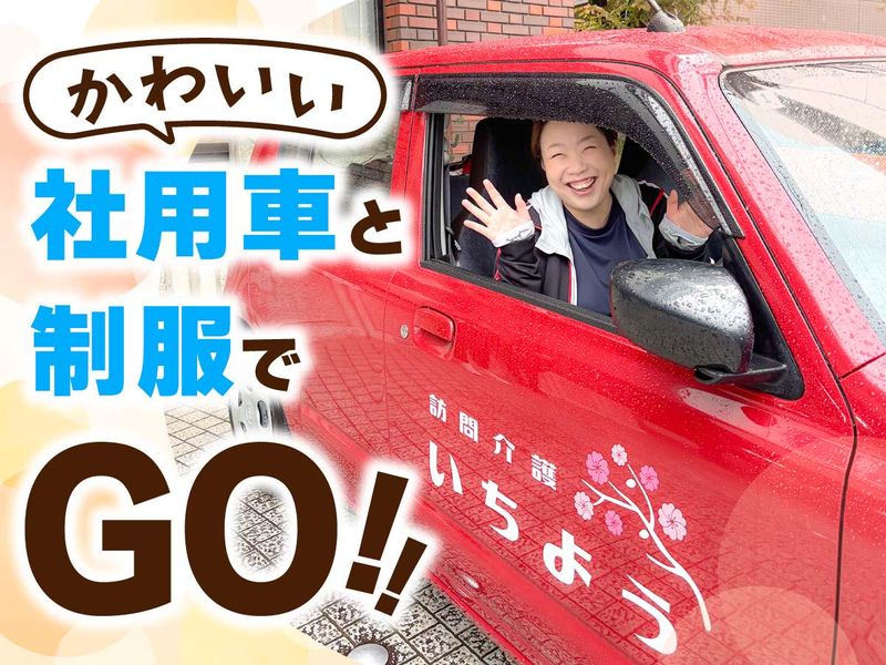 訪問介護いちよう 岡山事業所のアルバイト・バイト求人情報-04