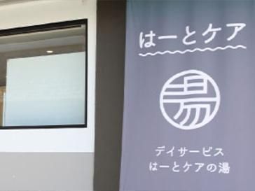 株式会社MIRIMO　はーとケアの湯のアルバイト・バイト求人情報-02