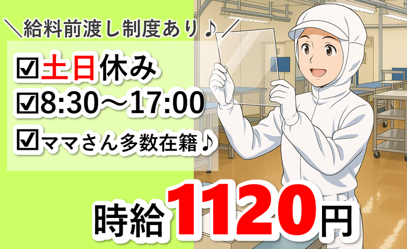 株式会社 NCI 白河支店(西郷村)のアルバイト・バイト求人情報-02