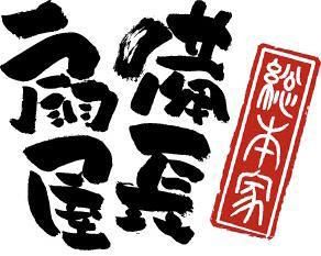 備長扇屋 蟹江店のアルバイト・バイト求人情報-04
