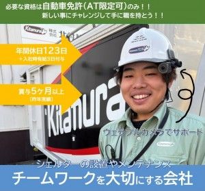 株式会社北村TCSの求人・転職情報