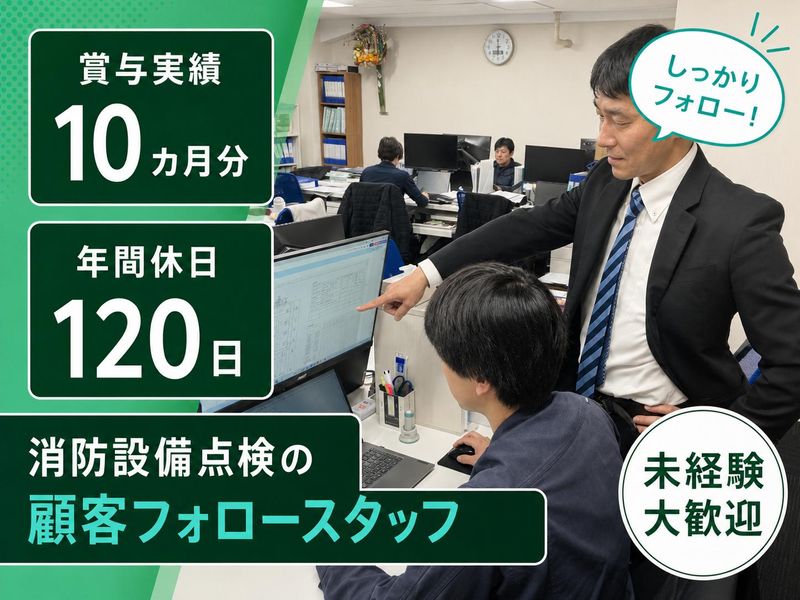 株式会社テクノ防災エンジの求人・転職情報