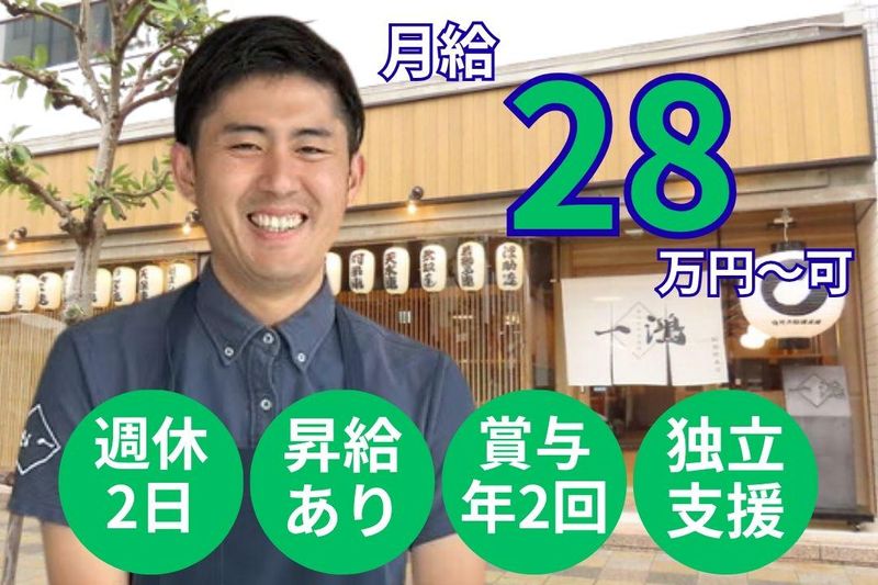 株式会社食人の求人・転職情報