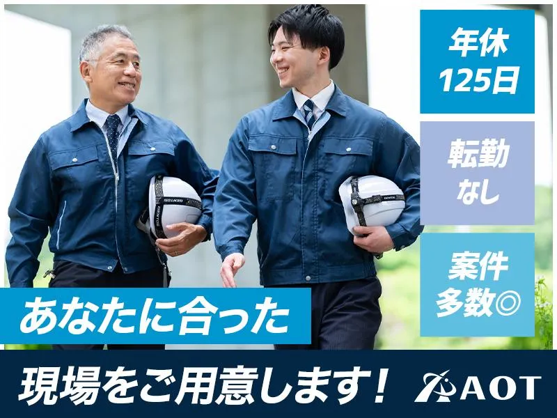 株式会社蒼音技建の求人・転職情報