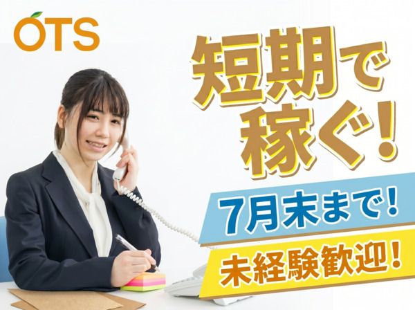 株式会社アウトソーシングトータルサポートのアルバイト・バイト求人情報-16