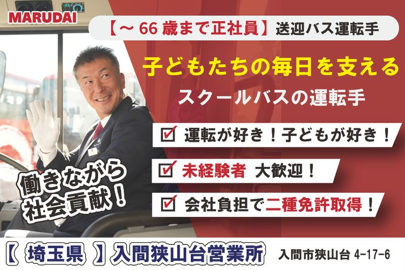 丸大観光株式会社-0001の求人・転職情報