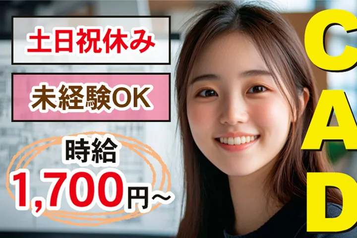 UTハイテス株式会社のアルバイト・バイト求人情報-06