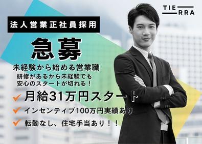 株式会社ティエラの求人・転職情報