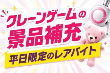 株式会社インフィニティのアルバイト・バイト求人情報