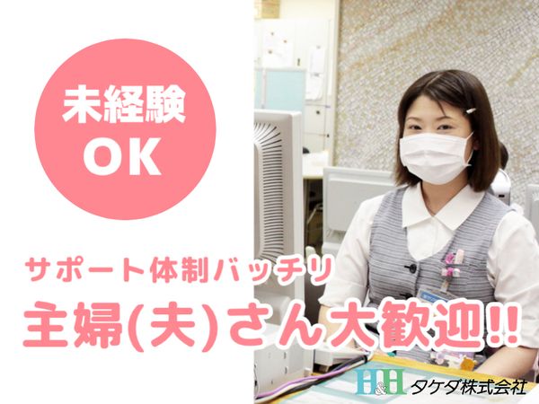 タケダ株式会社の求人・転職情報