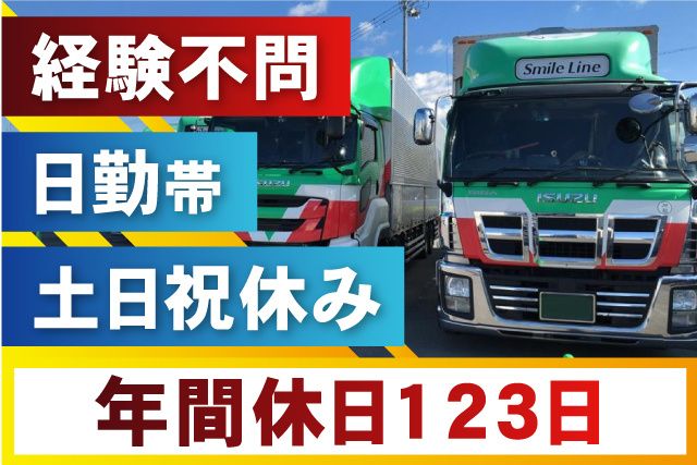 株式会社スマイルラインの求人・転職情報