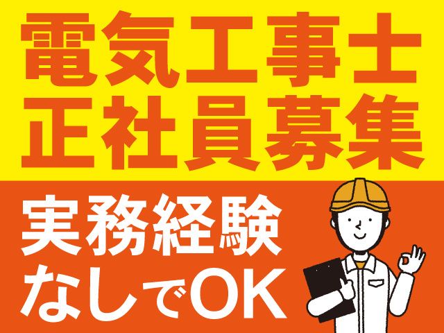 有限会社シバラエンジニアリング山形営業所の求人・転職情報