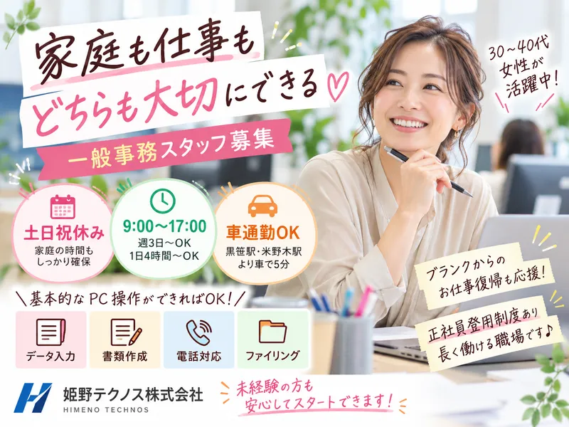 姫野テクノス株式会社のアルバイト・バイト求人情報
