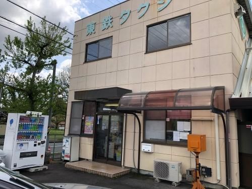 東鉄アシスト株式会社