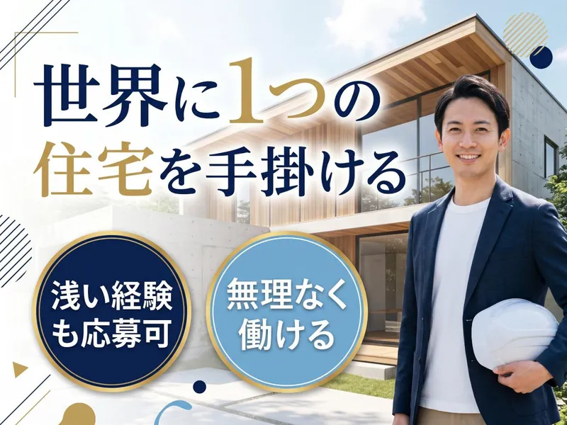 株式会社齋藤工務店の求人・転職情報