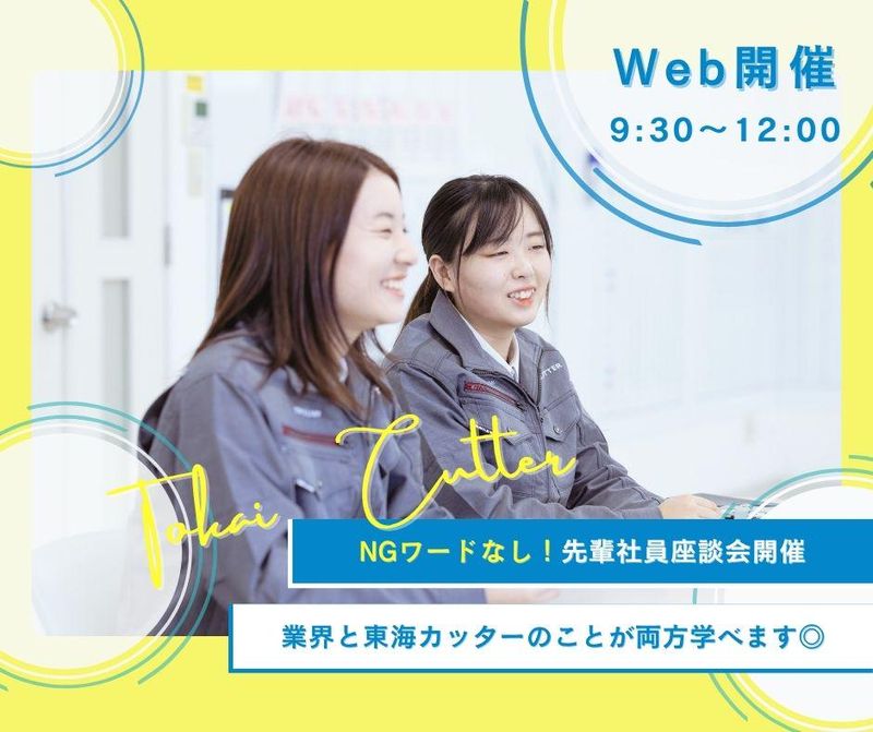 【WEB開催】就活本格化前に見るべき!業界研究コース