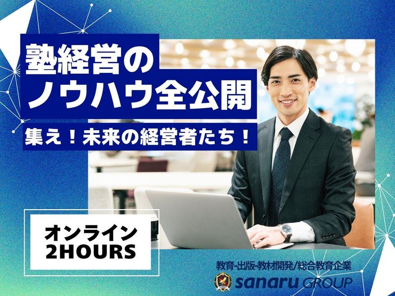 株式会社さなる