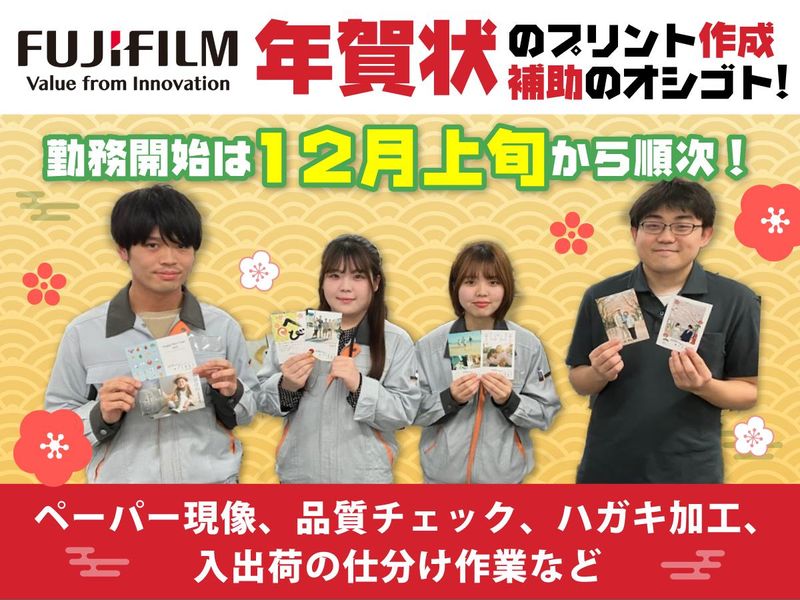 富士フイルムイメージングプロテック株式会社の求人情報