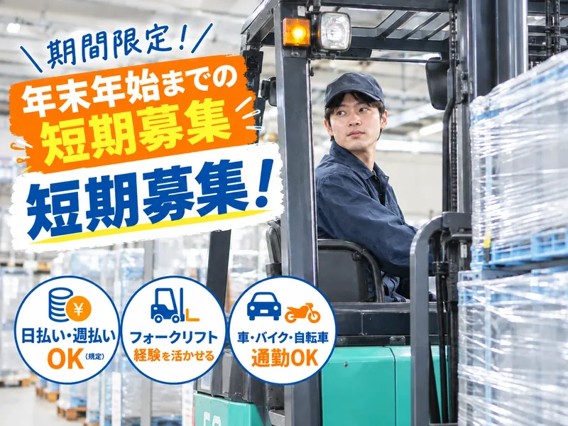 エヌテイケイ物流株式会社【派遣先】神奈川県綾瀬市大上のアルバイト・バイト求人情報