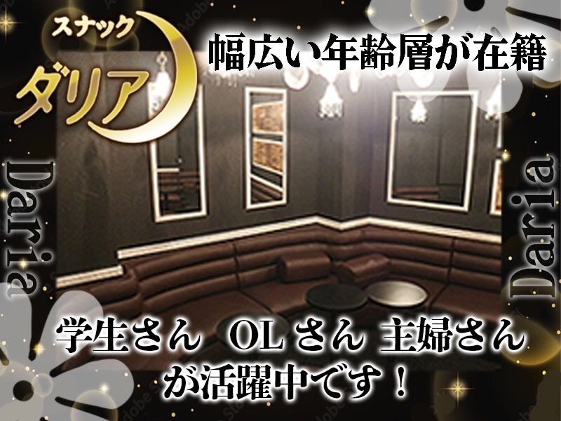 スナックダリアのアルバイト・バイト求人情報-03