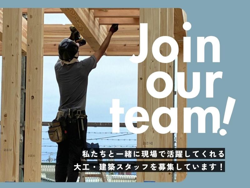 濱中建築の求人・転職情報