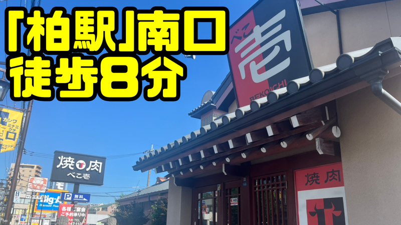 焼肉　べこ壱のアルバイト・バイト求人情報-02