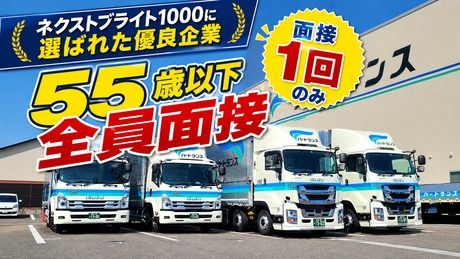 ハートランス株式会社の求人・転職情報
