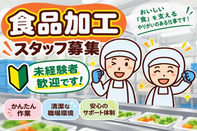株式会社アイ・プラスのアルバイト・バイト求人情報