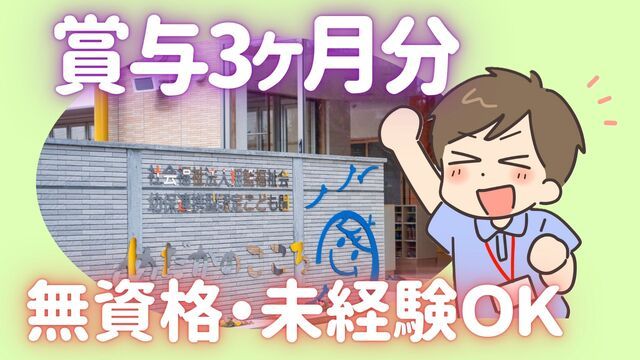 社会福祉法人揺籃福祉会　幼保連携型認定こども園 めだかのこころの求人・転職情報