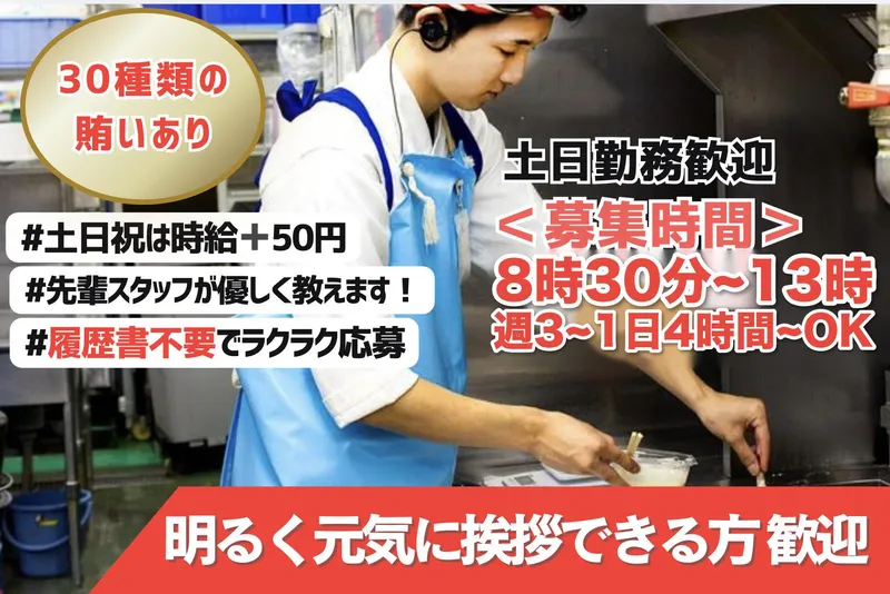 なごやか亭　新川店のアルバイト・バイト求人情報