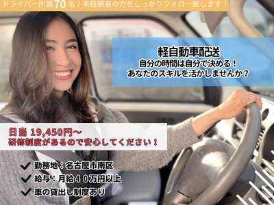 愛知県 名古屋市 港区の日払い Ok 宅配ドライバーの求人 | Indeed